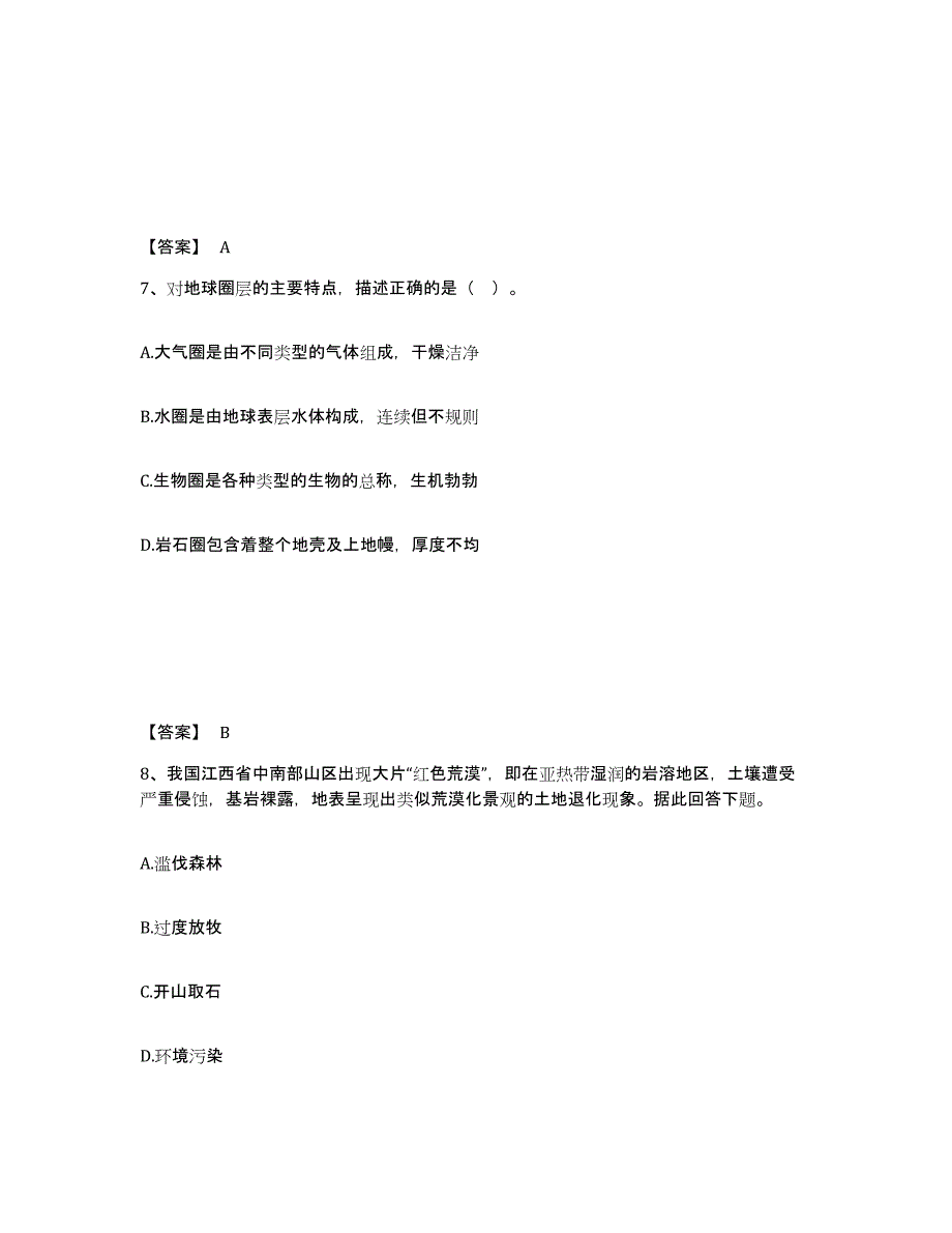 2021-2022年度陕西省教师资格之中学地理学科知识与教学能力试题及答案五_第4页