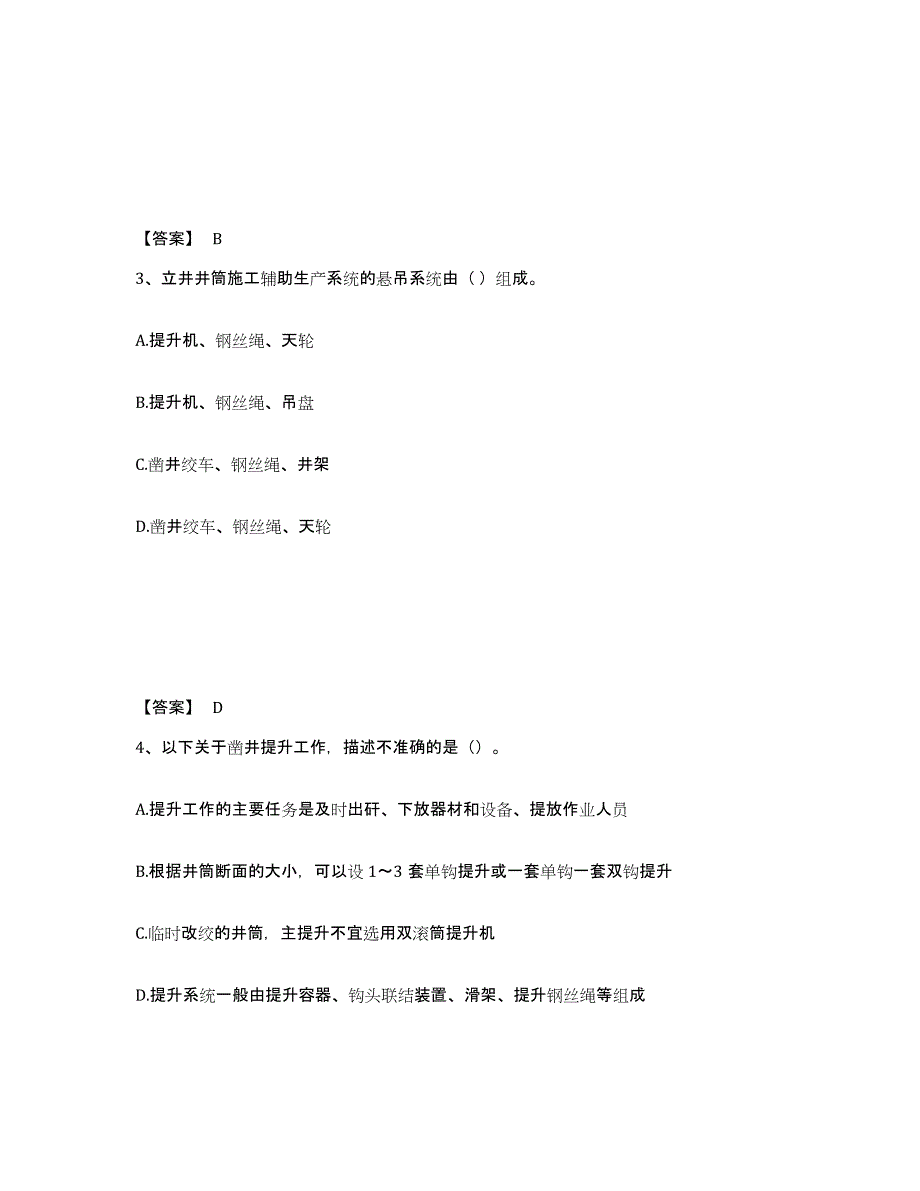 2021-2022年度河北省二级建造师之二建矿业工程实务综合检测试卷A卷含答案_第2页