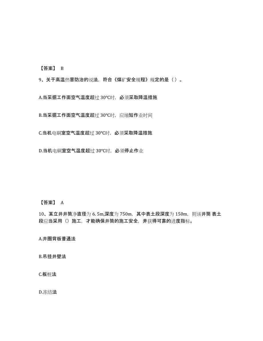 2021-2022年度河北省二级建造师之二建矿业工程实务综合检测试卷A卷含答案_第5页