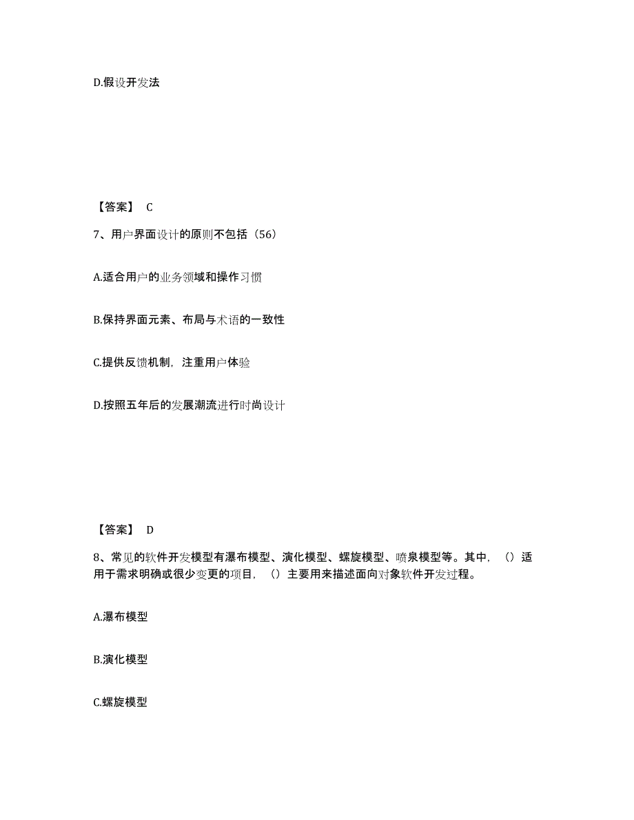 2021-2022年度陕西省房地产估价师之房地产案例与分析练习题(六)及答案_第4页