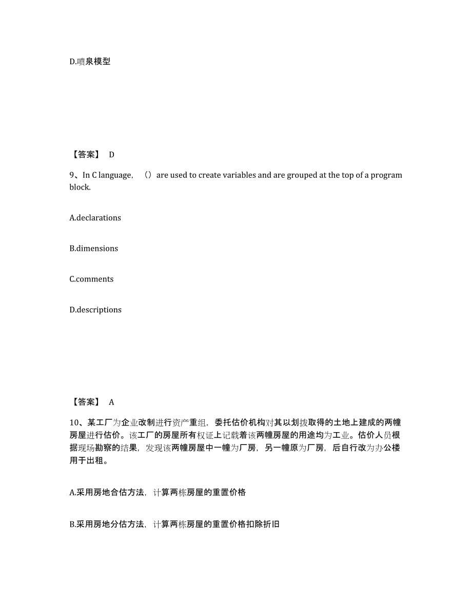 2021-2022年度陕西省房地产估价师之房地产案例与分析练习题(六)及答案_第5页