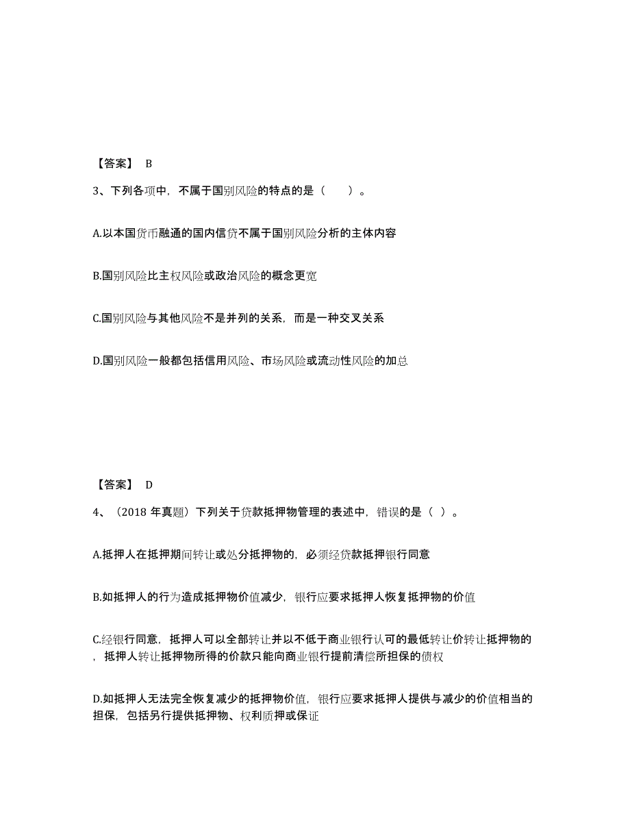 2021-2022年度甘肃省初级银行从业资格之初级公司信贷练习题(五)及答案_第2页