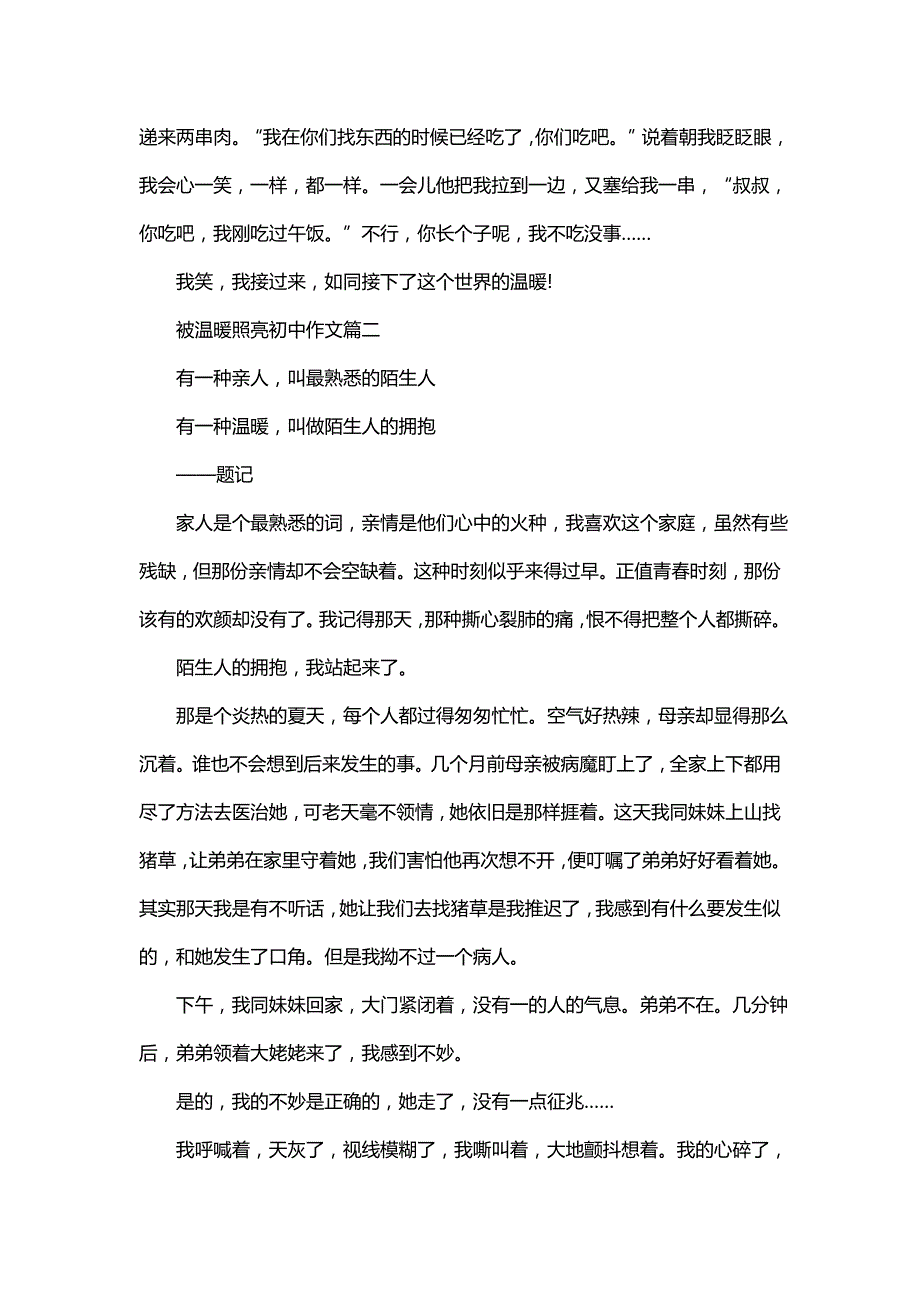 被温暖照亮初中作文模板_第2页