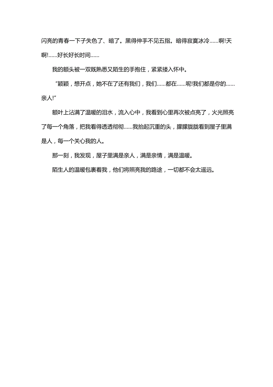 被温暖照亮初中作文模板_第3页