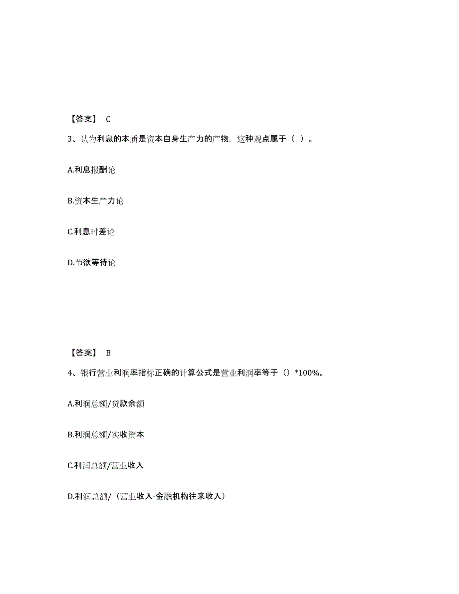 2021-2022年度贵州省初级经济师之初级金融专业试题及答案一_第2页