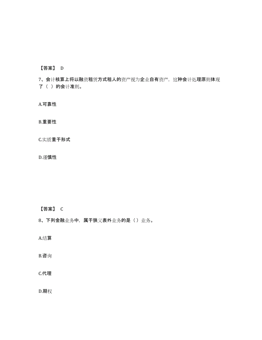 2021-2022年度贵州省初级经济师之初级金融专业试题及答案一_第4页