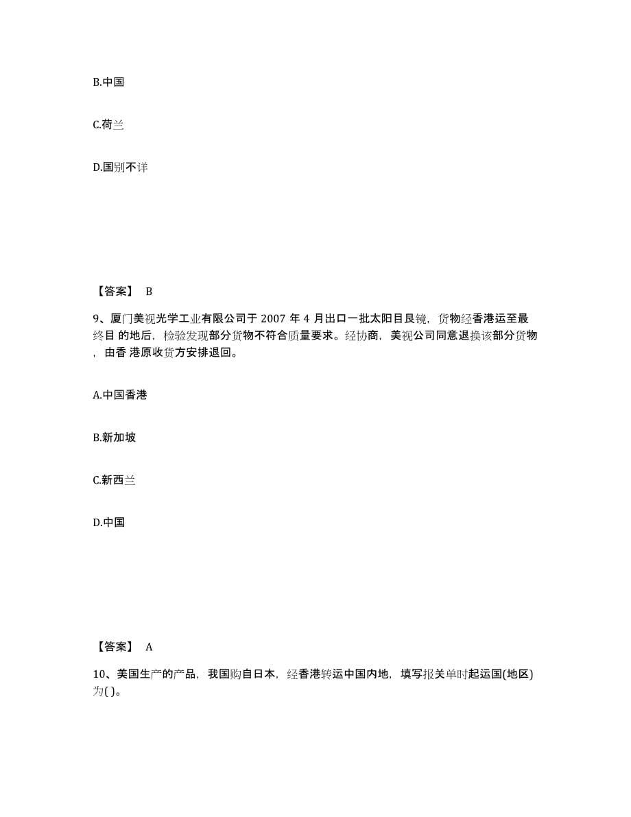 2021-2022年度黑龙江省报关员之报关员业务水平考试通关提分题库及完整答案_第5页