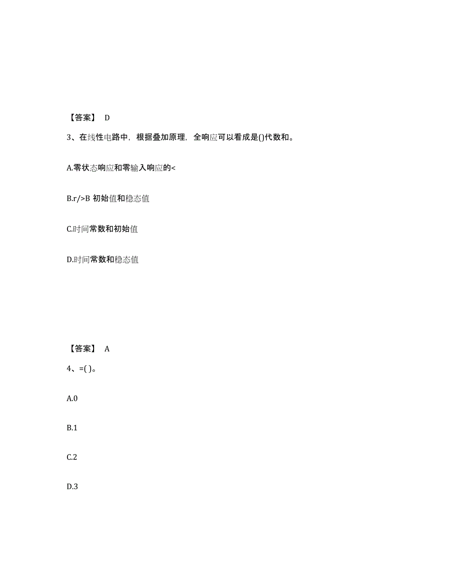 2021-2022年度黑龙江省公用设备工程师之（暖通空调+动力）基础知识过关检测试卷A卷附答案_第2页