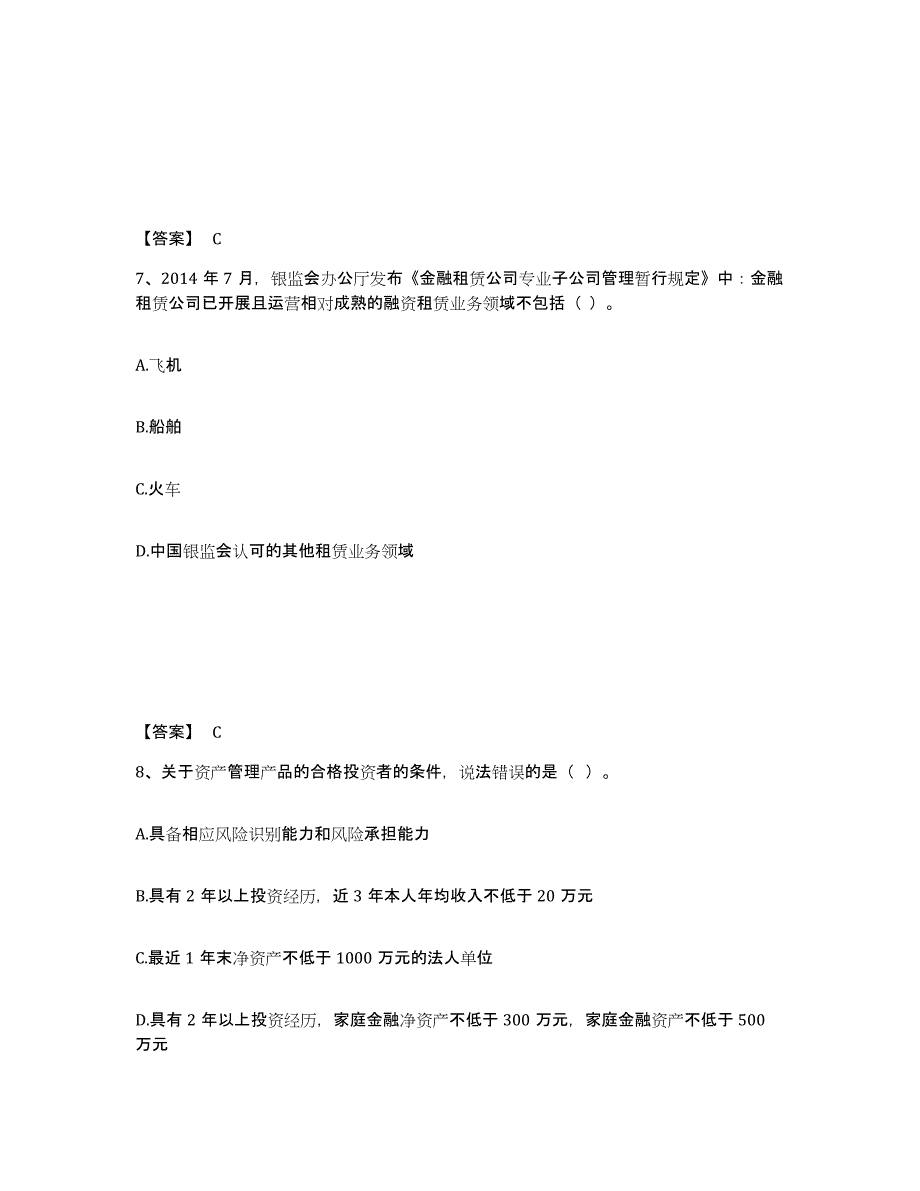 2021-2022年度甘肃省初级银行从业资格之初级银行管理提升训练试卷B卷附答案_第4页