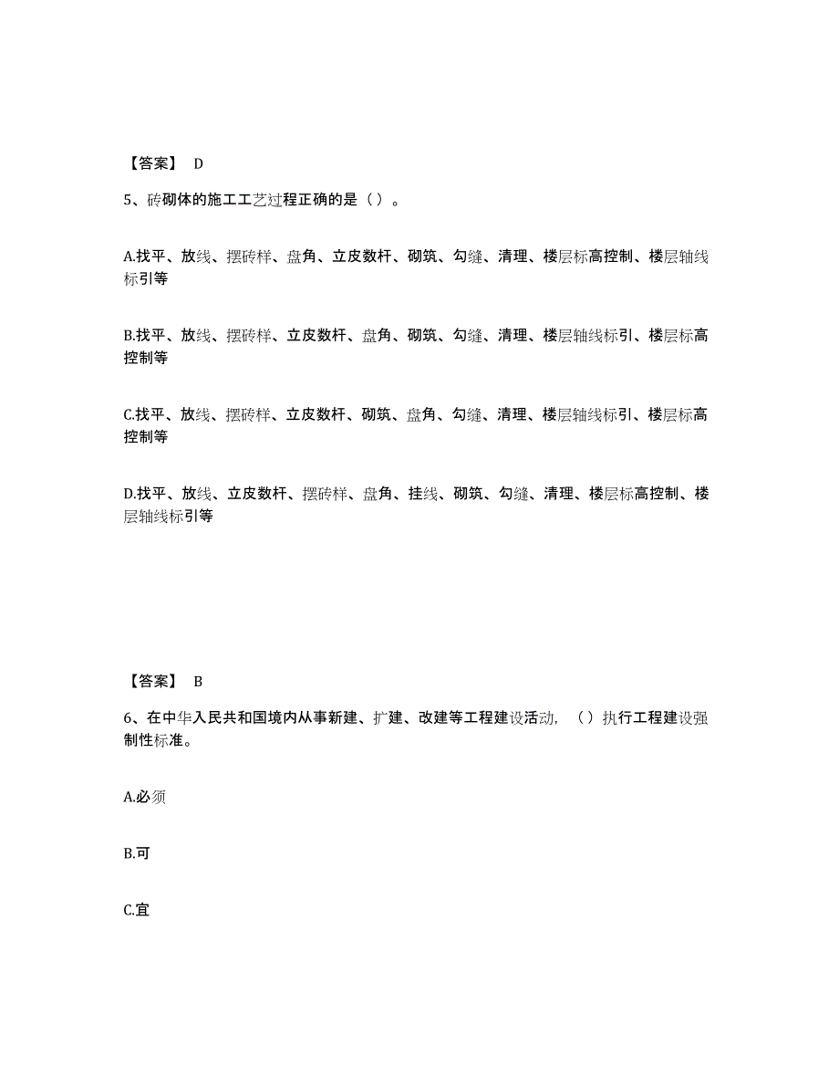 2021-2022年度重庆市标准员之基础知识题库与答案_第3页