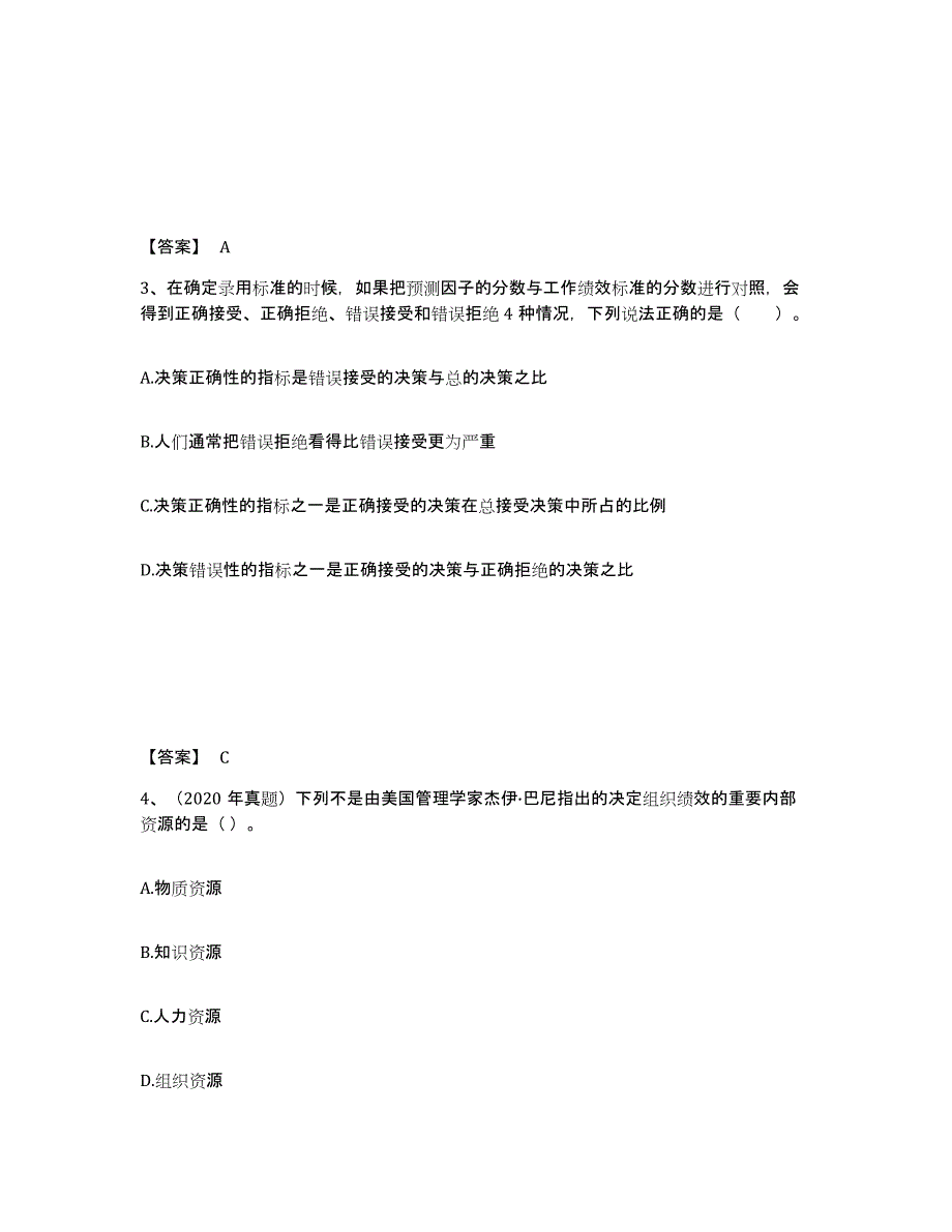 2021-2022年度陕西省初级经济师之初级经济师人力资源管理基础试题库和答案要点_第2页