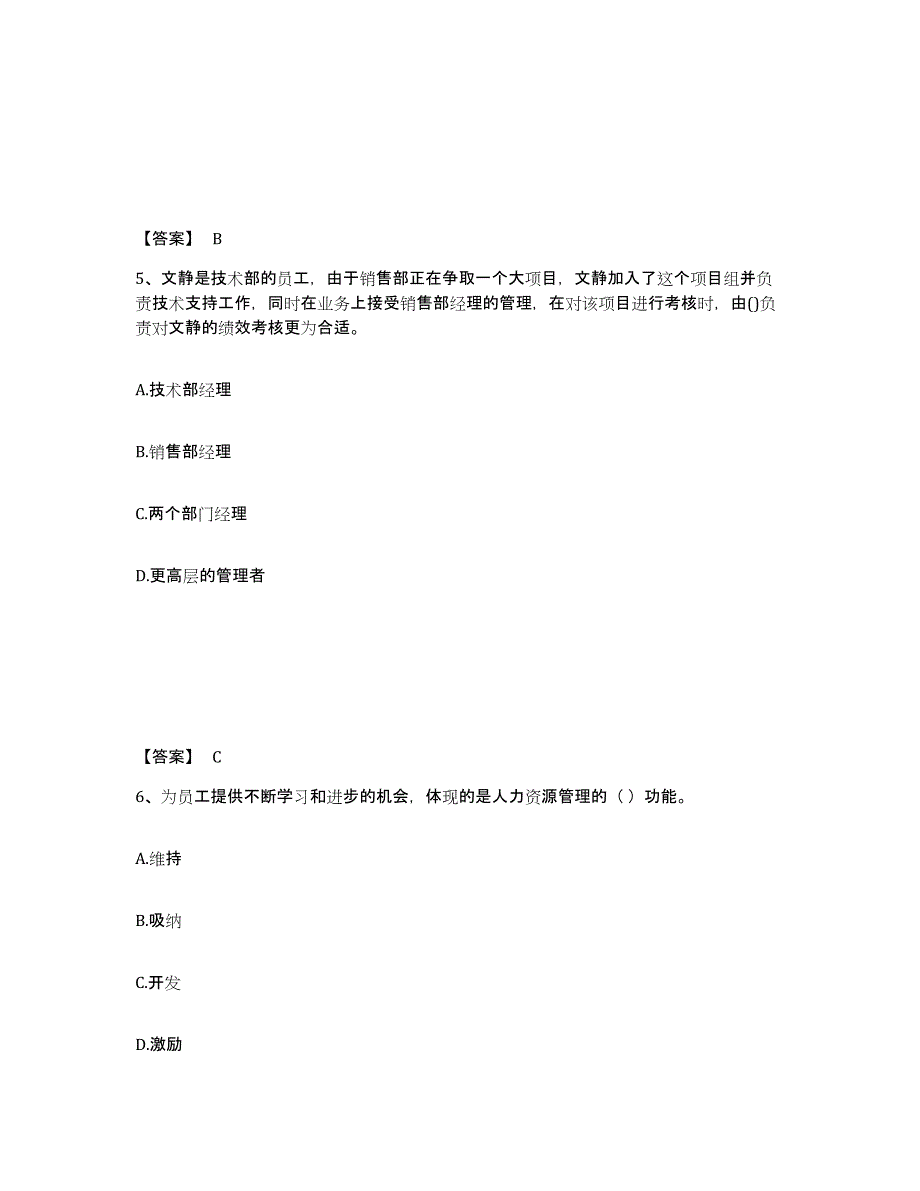 2021-2022年度陕西省初级经济师之初级经济师人力资源管理基础试题库和答案要点_第3页