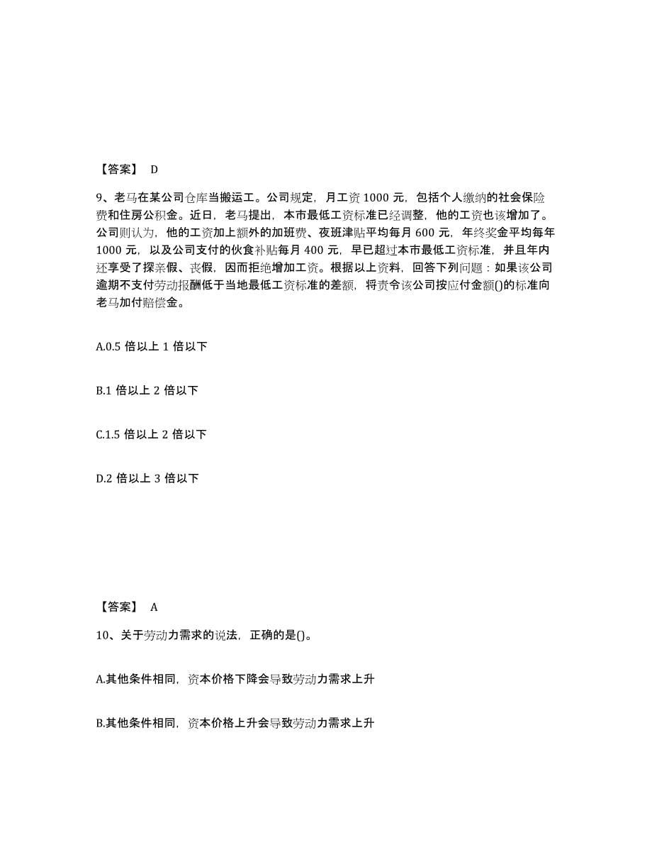 2021-2022年度陕西省初级经济师之初级经济师人力资源管理基础试题库和答案要点_第5页