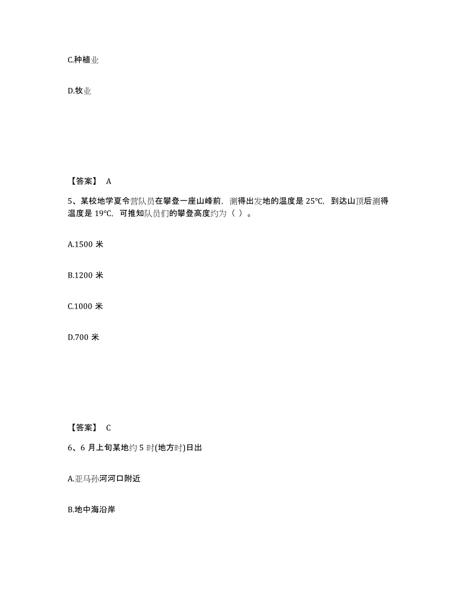 2021-2022年度重庆市教师资格之中学地理学科知识与教学能力模拟试题（含答案）_第3页