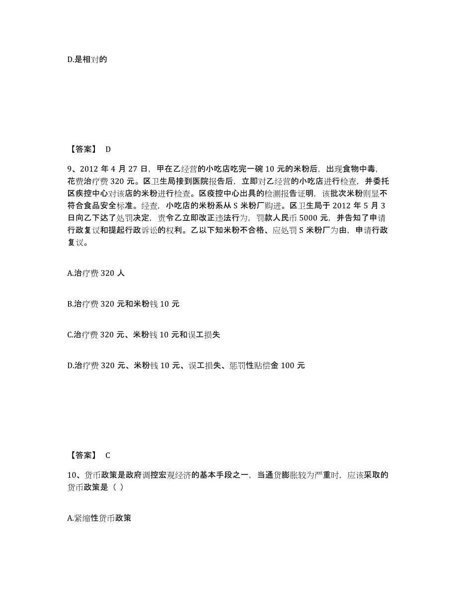 2021-2022年度青海省公务员（国考）之公共基础知识模拟考试试卷A卷含答案_第5页