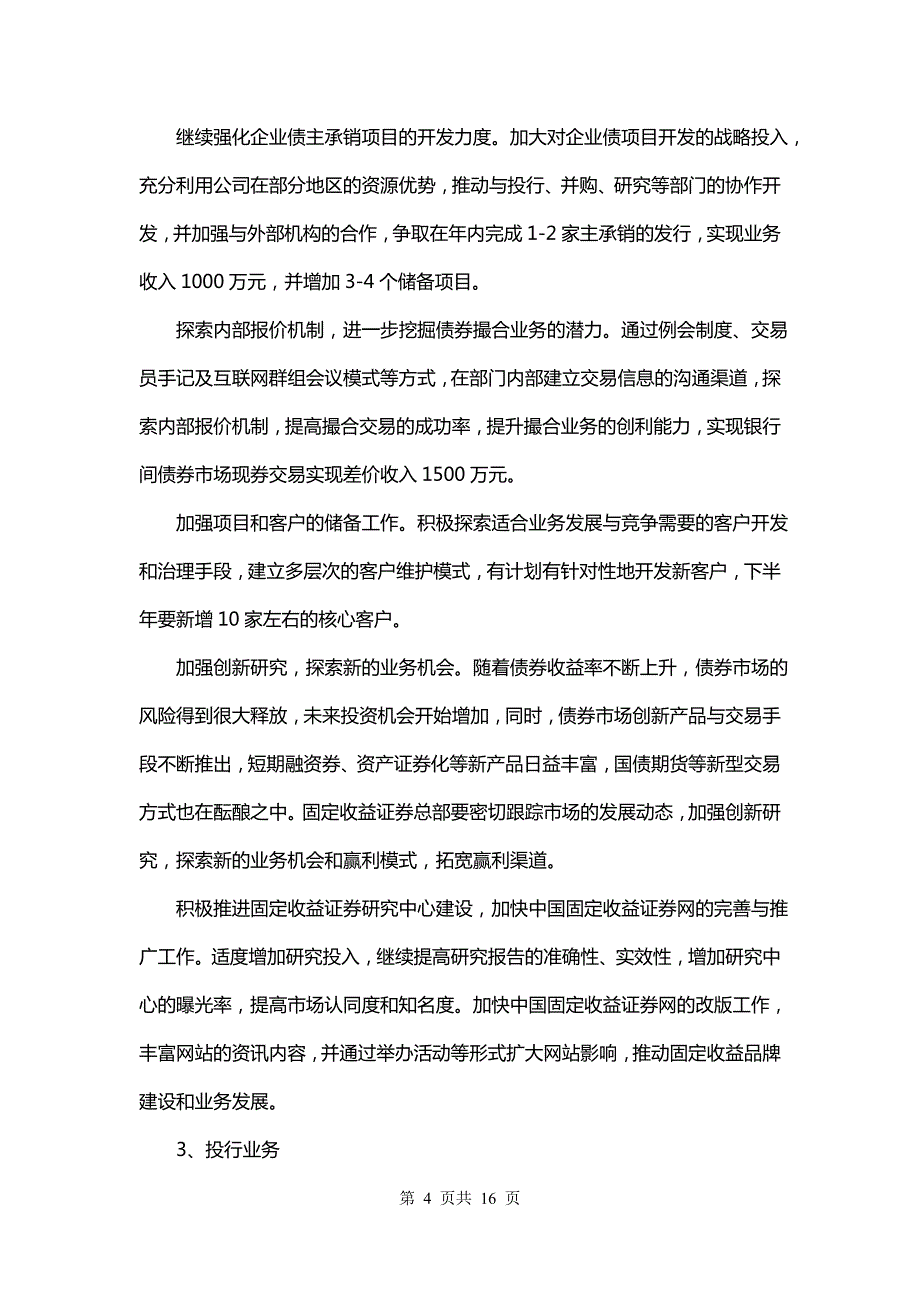 下半年工作计划及目标(7篇)_第4页