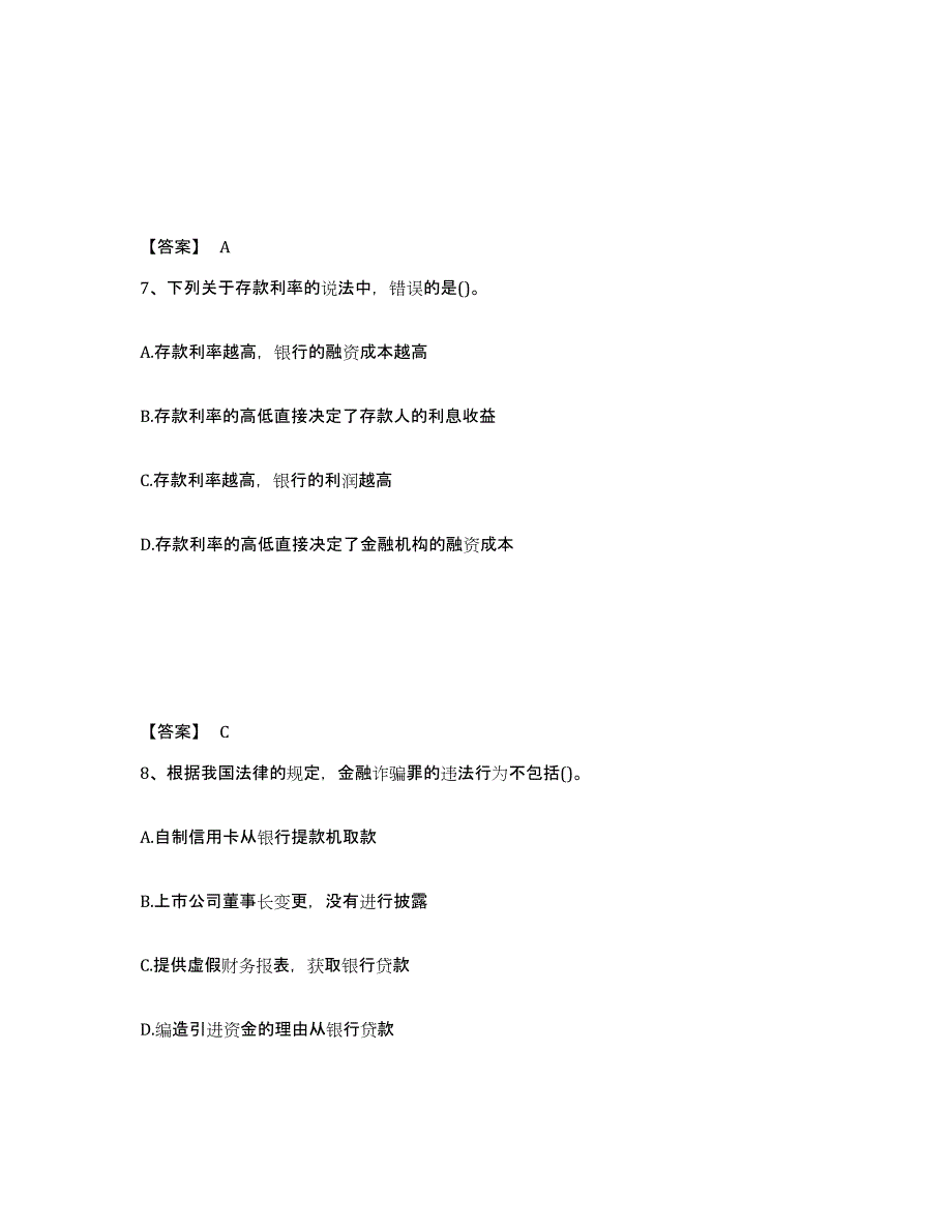 2021-2022年度陕西省初级银行从业资格之初级银行业法律法规与综合能力练习题及答案_第4页