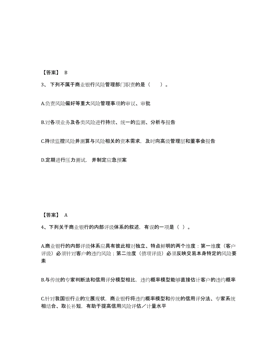 2021-2022年度陕西省初级银行从业资格之初级风险管理押题练习试题B卷含答案_第2页