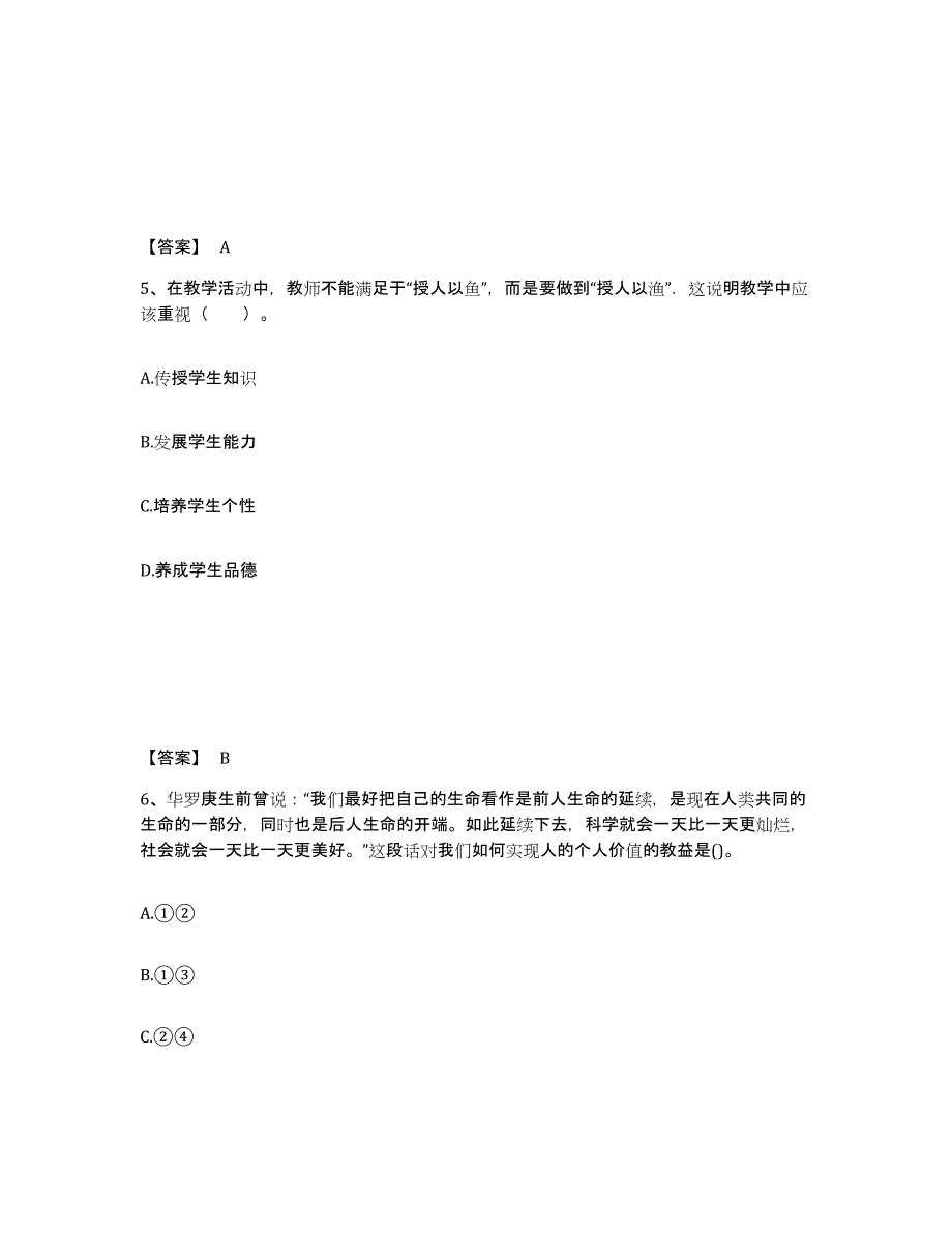 2021-2022年度甘肃省教师资格之中学思想品德学科知识与教学能力练习题(三)及答案_第3页