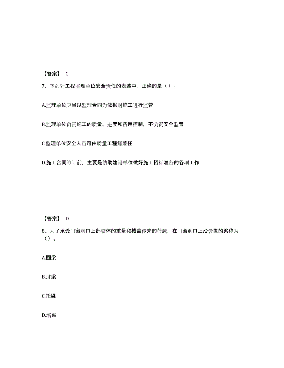 2021-2022年度陕西省标准员之基础知识自测模拟预测题库(名校卷)_第4页