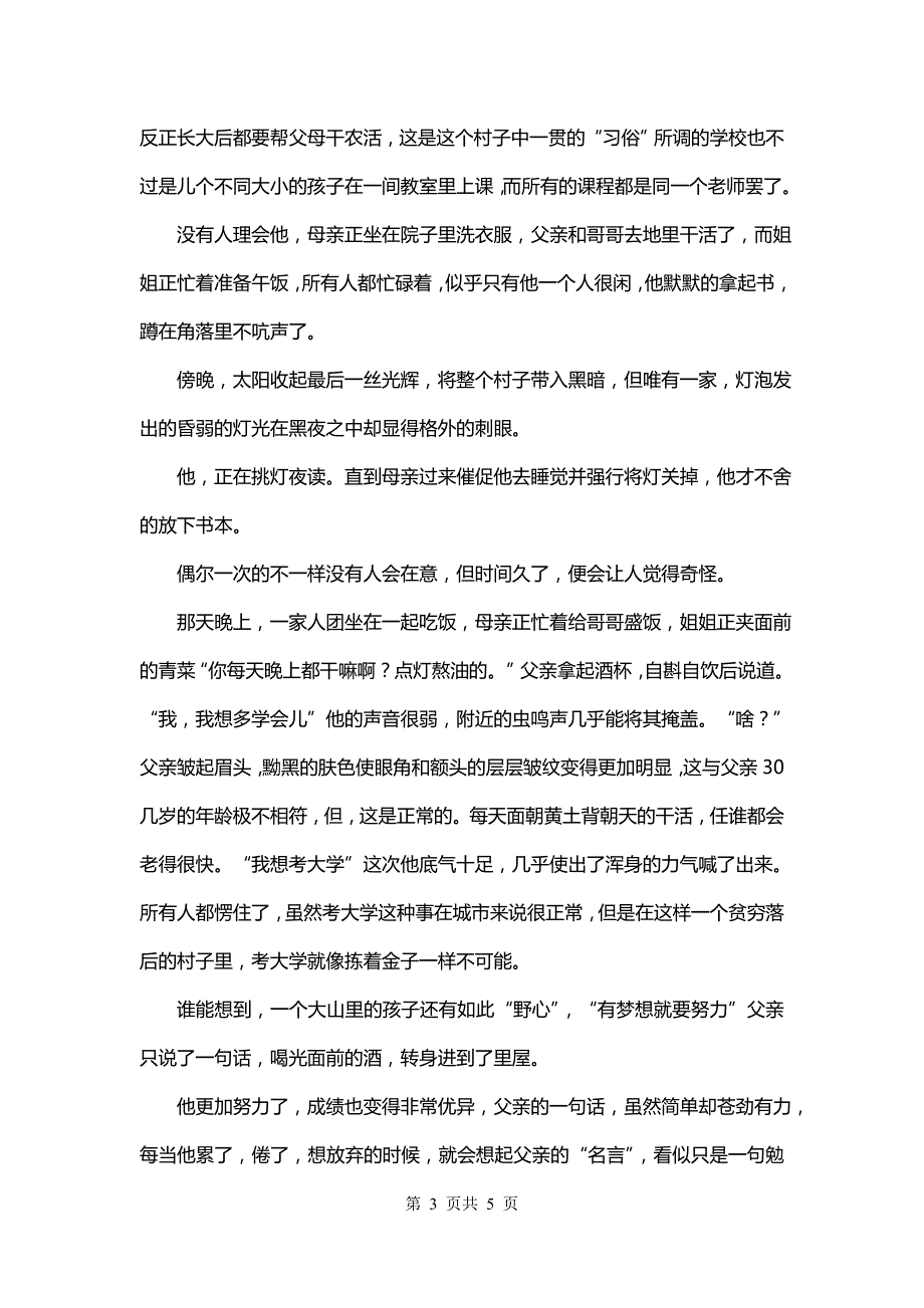 青春与梦想高二作文600字(3篇)_第3页
