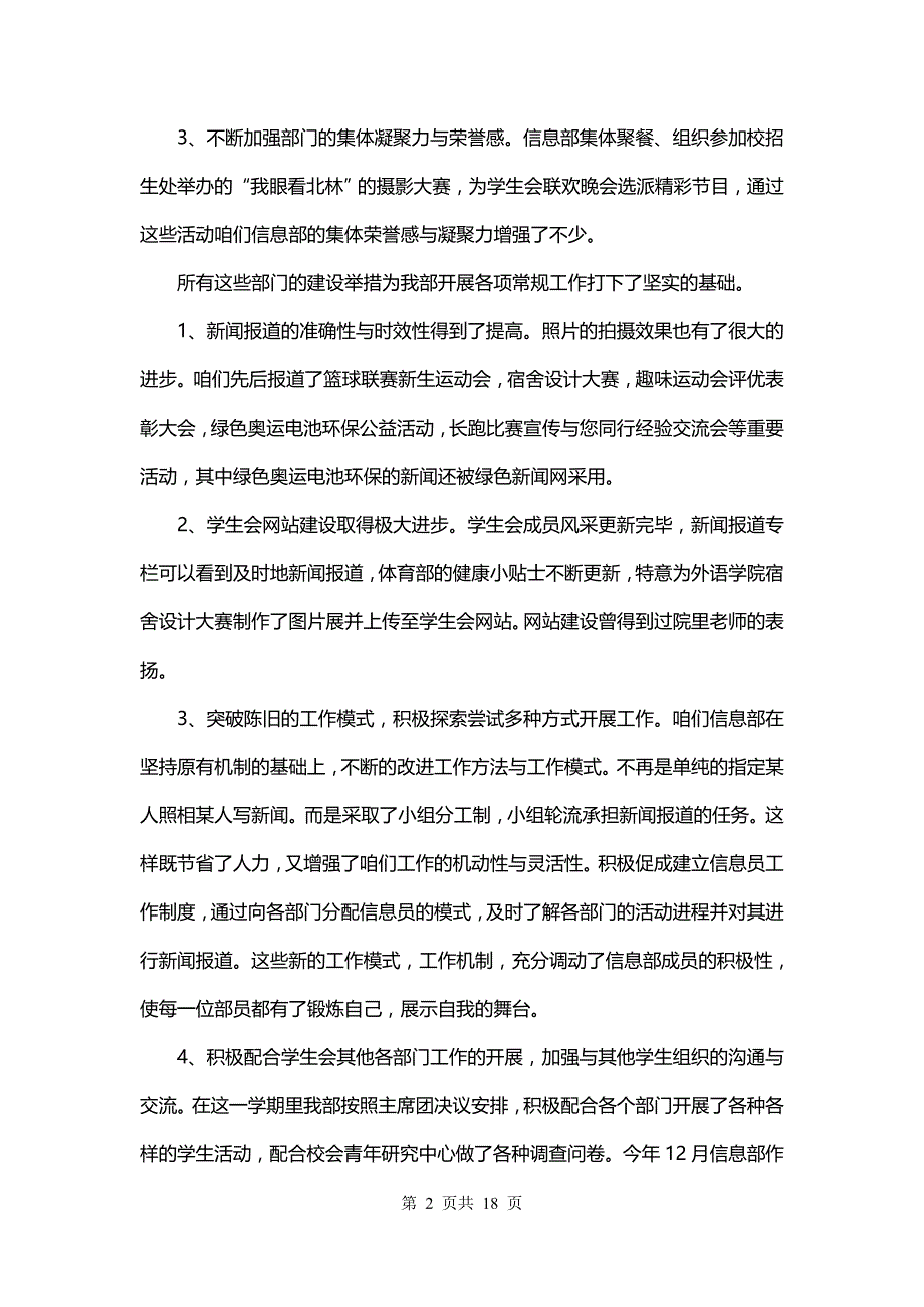 辞旧迎新的演讲稿三分钟(12篇)_第2页