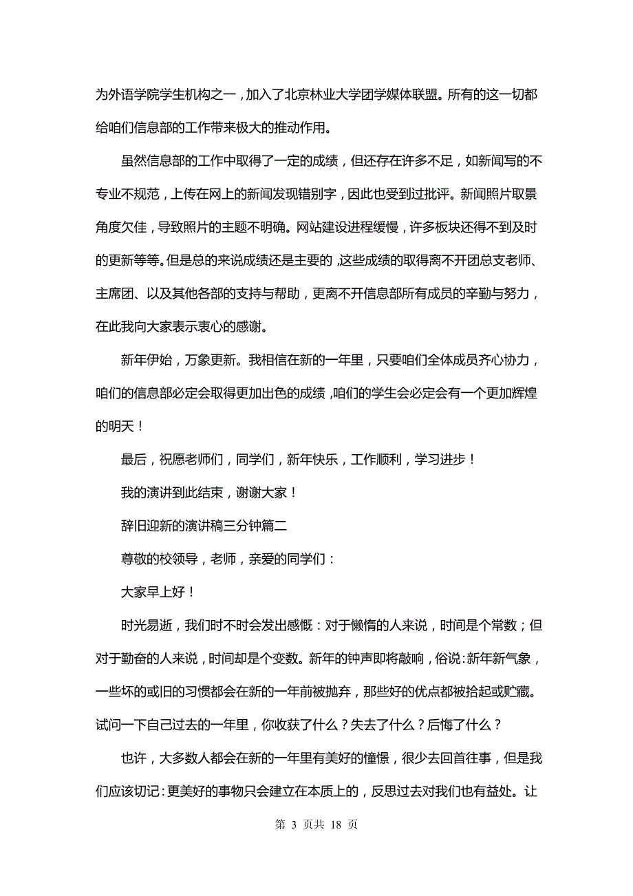 辞旧迎新的演讲稿三分钟(12篇)_第3页