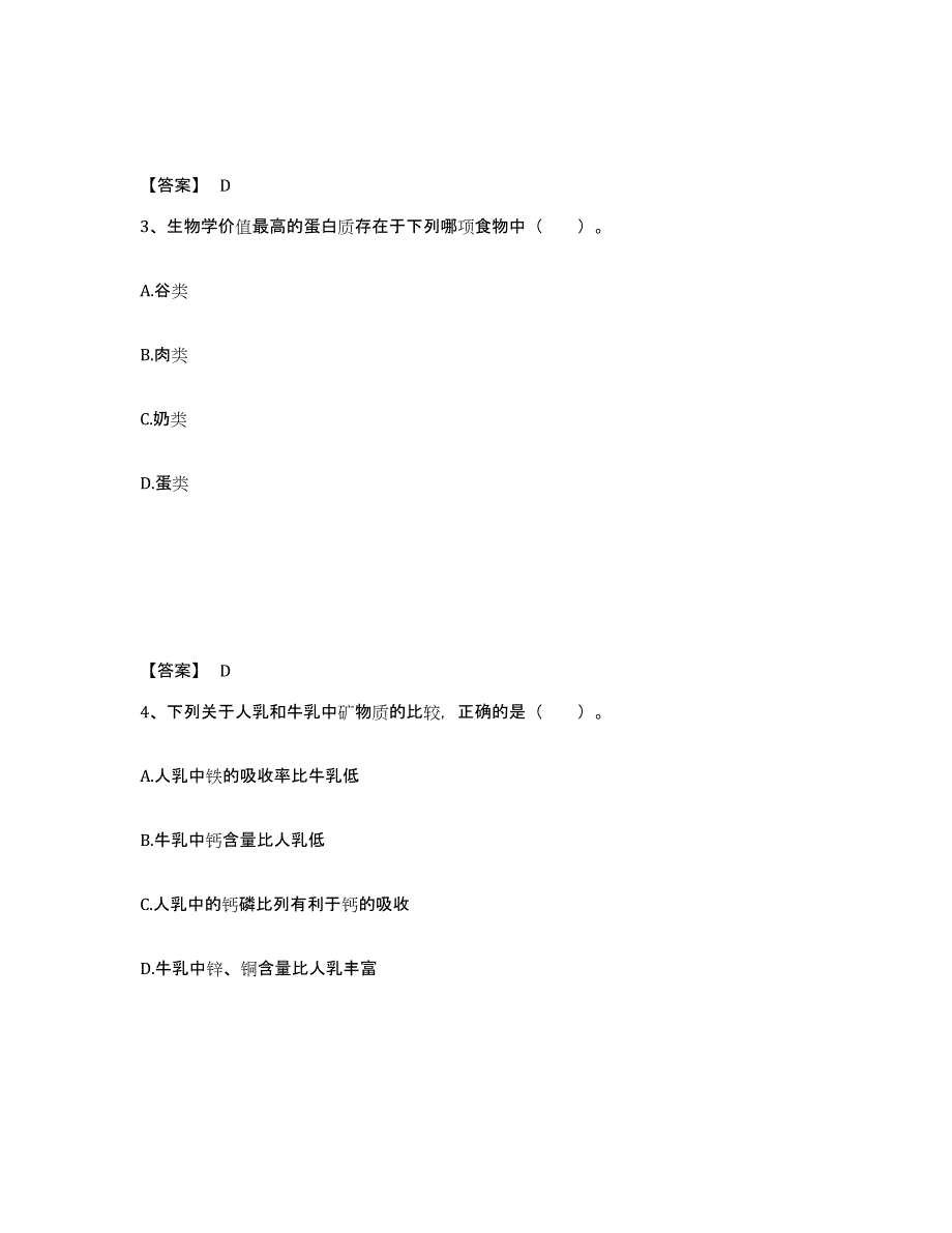 2021-2022年度贵州省公共营养师之四级营养师练习题(四)及答案_第2页