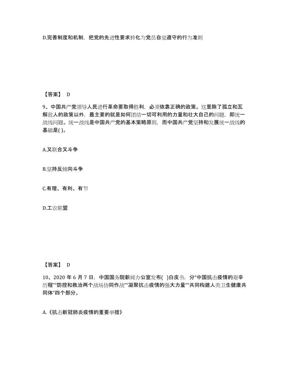 2021-2022年度陕西省辅导员招聘之高校辅导员招聘试题及答案九_第5页