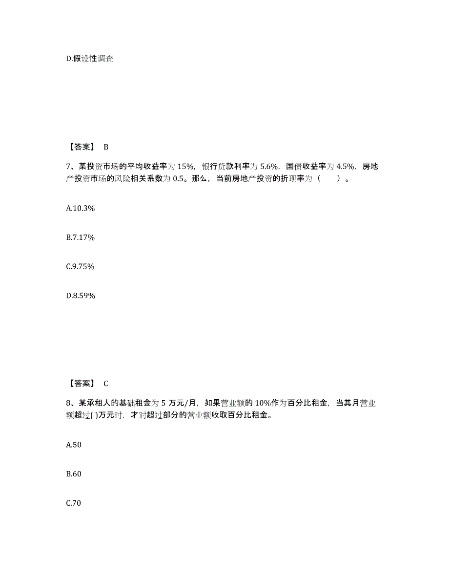 2021-2022年度重庆市房地产估价师之开发经营与管理模考预测题库(夺冠系列)_第4页