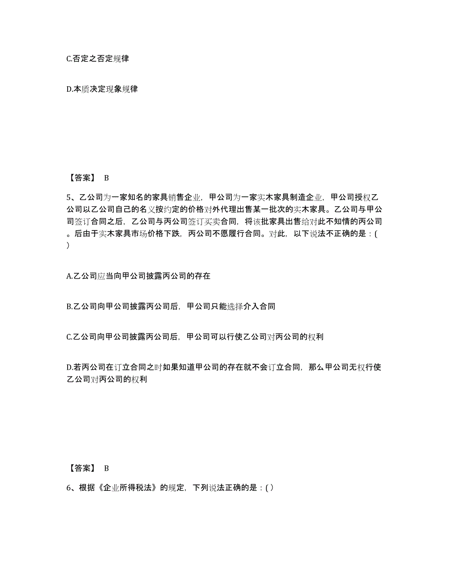 2021-2022年度陕西省国家电网招聘之法学类题库及答案_第3页