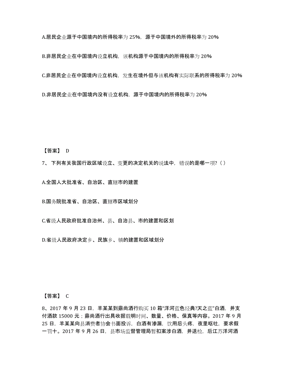 2021-2022年度陕西省国家电网招聘之法学类题库及答案_第4页