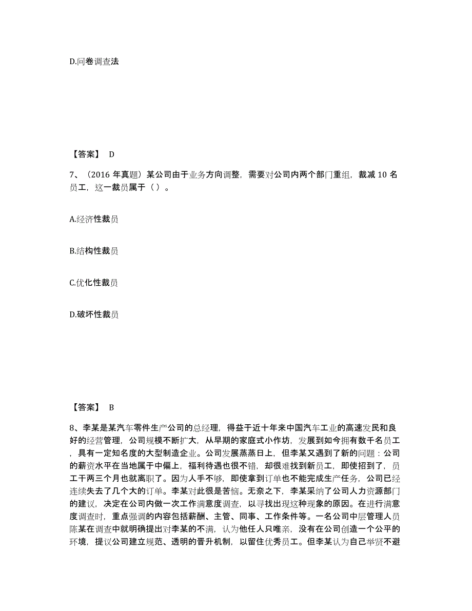 2021-2022年度甘肃省初级经济师之初级经济师人力资源管理模拟试题（含答案）_第4页