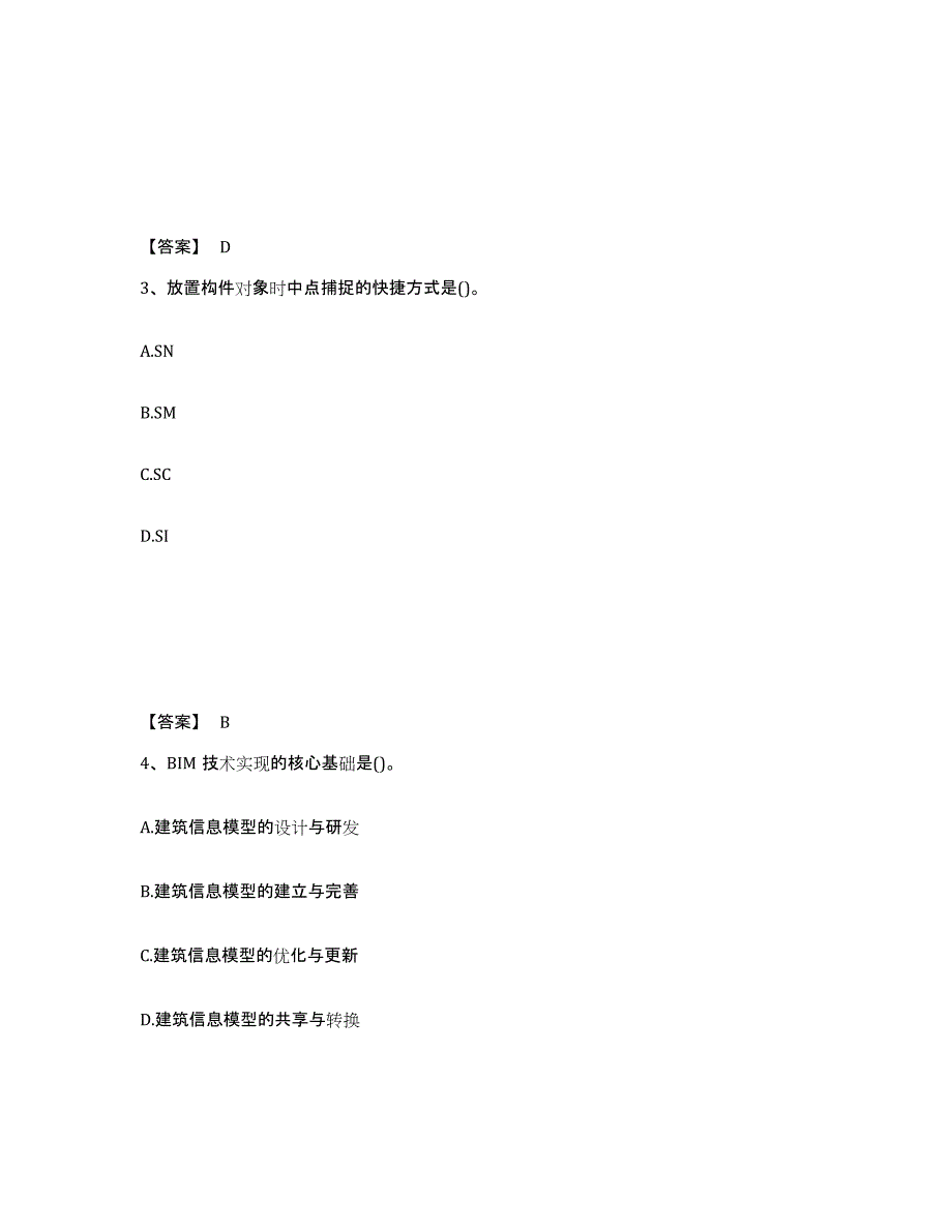2021-2022年度陕西省BIM工程师之BIM工程师试题及答案七_第2页