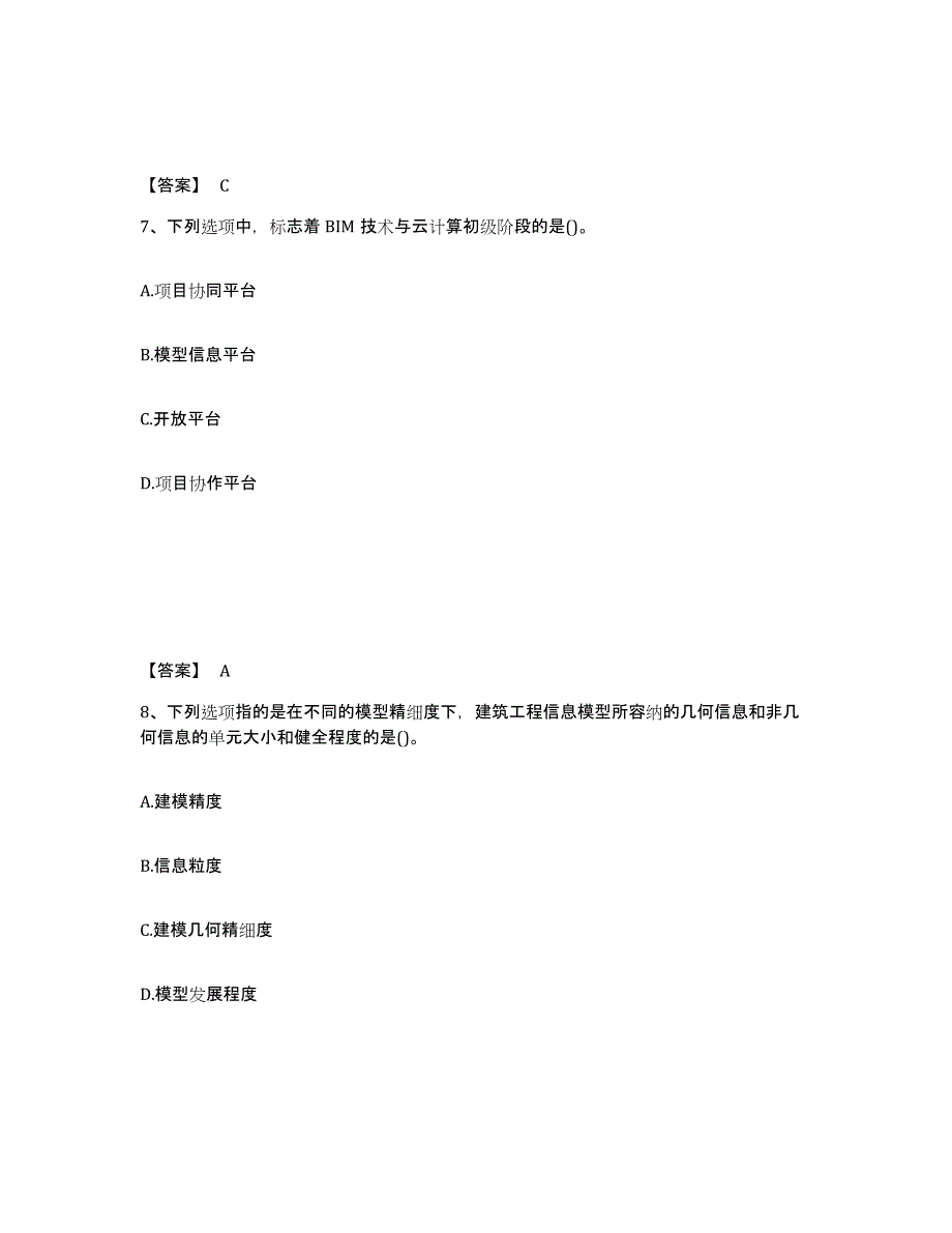 2021-2022年度陕西省BIM工程师之BIM工程师试题及答案七_第4页