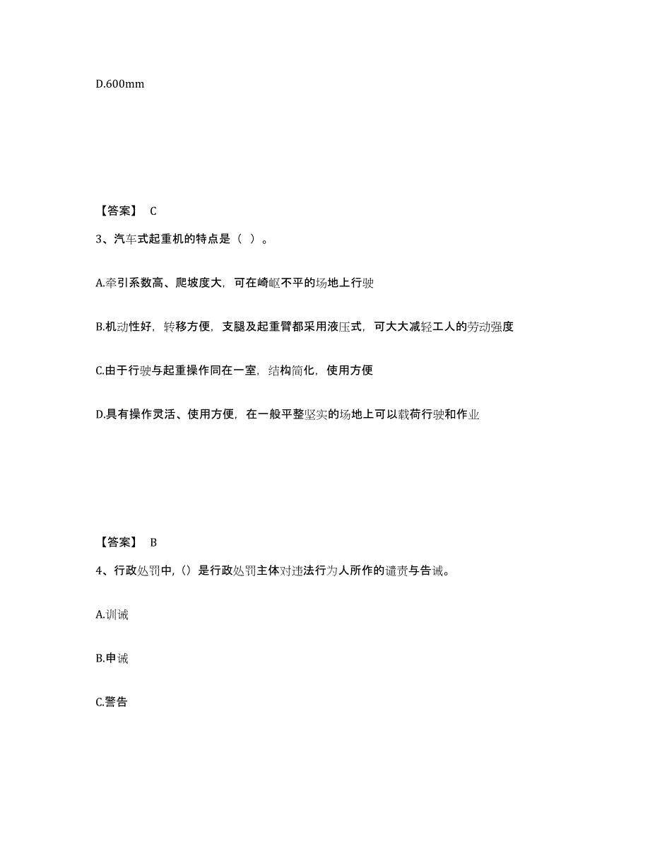 2021-2022年度贵州省安全员之B证（项目负责人）能力提升试卷A卷附答案_第2页