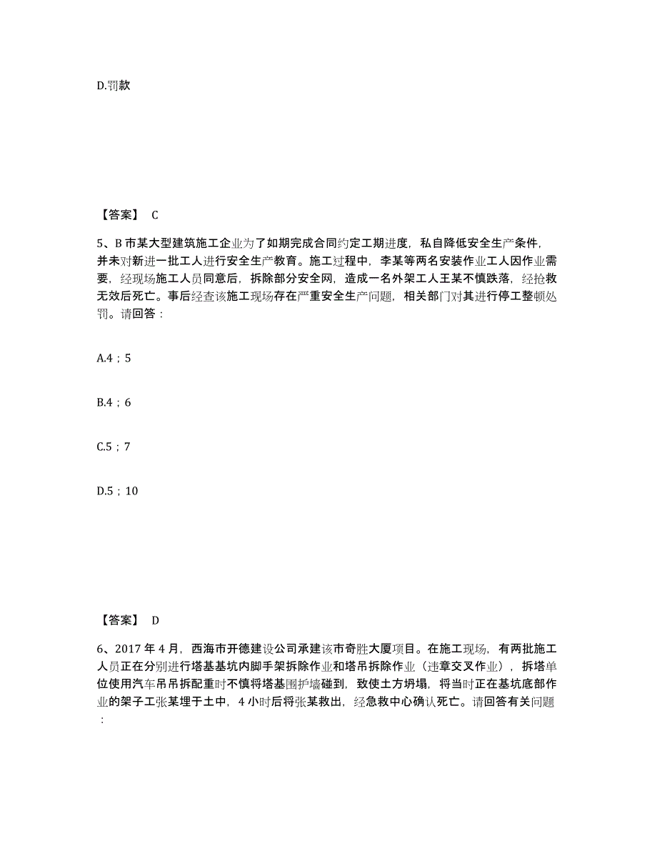 2021-2022年度贵州省安全员之B证（项目负责人）能力提升试卷A卷附答案_第3页