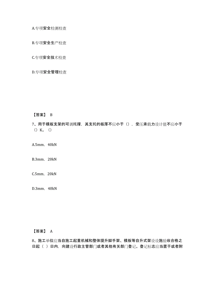 2021-2022年度贵州省安全员之B证（项目负责人）能力提升试卷A卷附答案_第4页