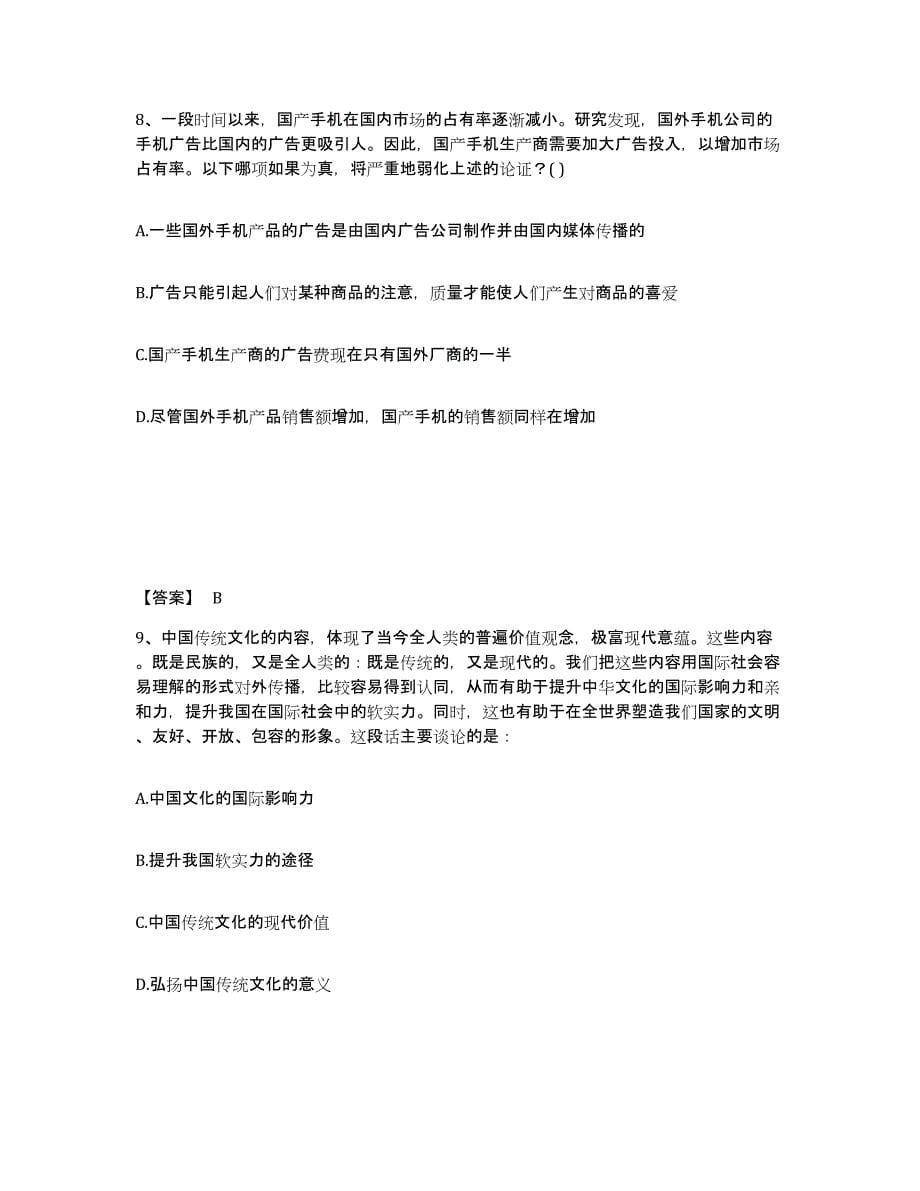 2021-2022年度黑龙江省公务员省考之行测题库附答案（基础题）_第5页