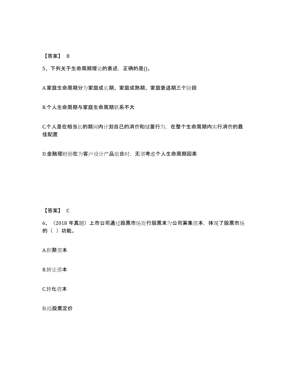 2021-2022年度陕西省初级银行从业资格之初级个人理财模拟考核试卷含答案_第3页