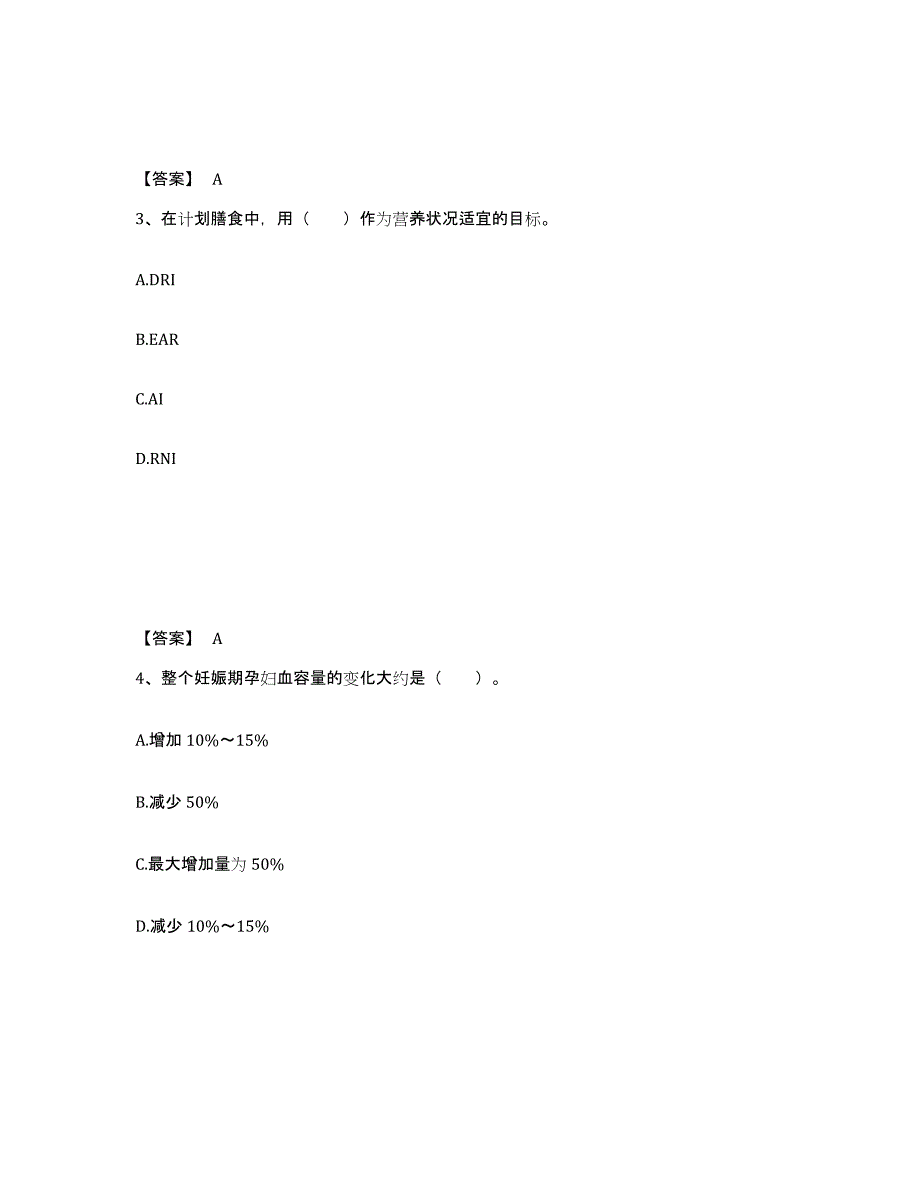 2021-2022年度陕西省公共营养师之三级营养师每日一练试卷A卷含答案_第2页