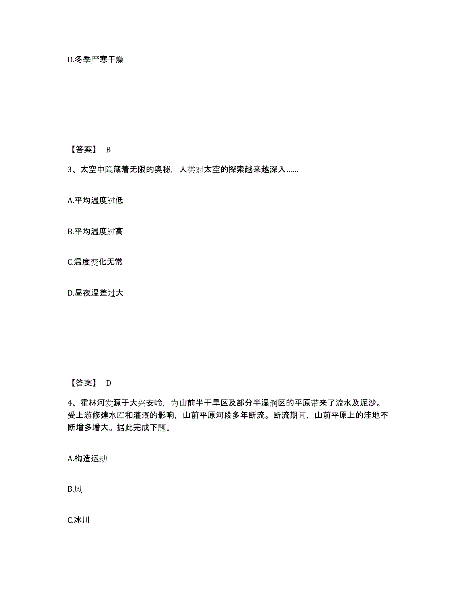 2021-2022年度辽宁省教师资格之中学地理学科知识与教学能力题库综合试卷B卷附答案_第2页