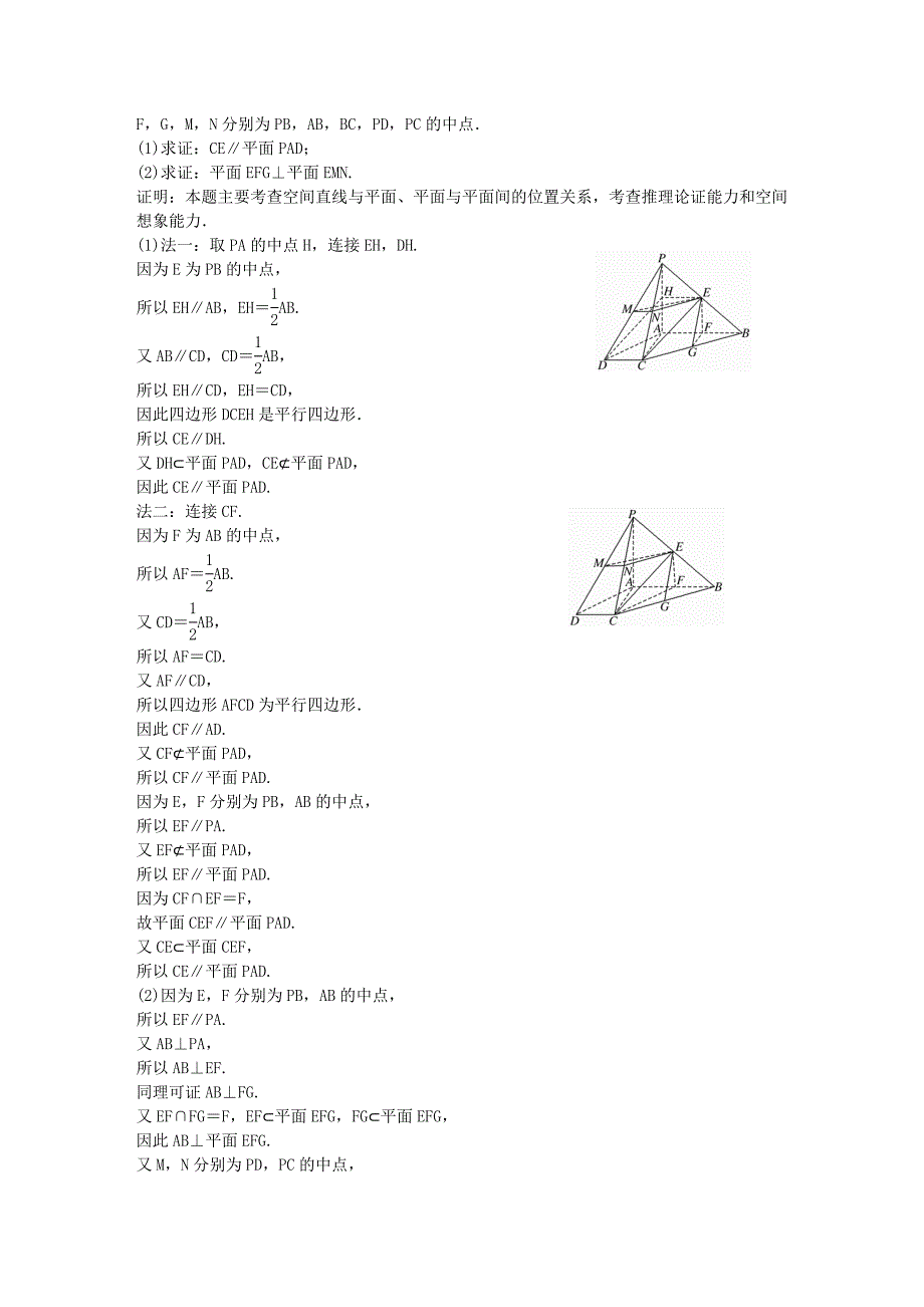 （5年高考真题备考题库）高考数学一轮复习 第7章 第3节 空间点、直线、平面之间的位置关系 文 湘教版_第2页