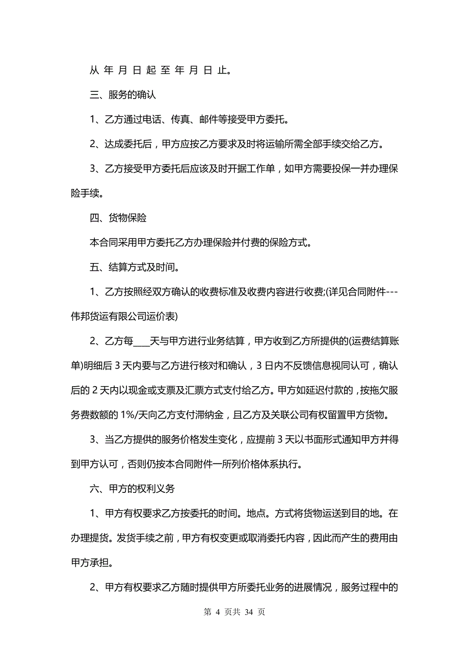 转让运输公司协议(14篇)_第4页