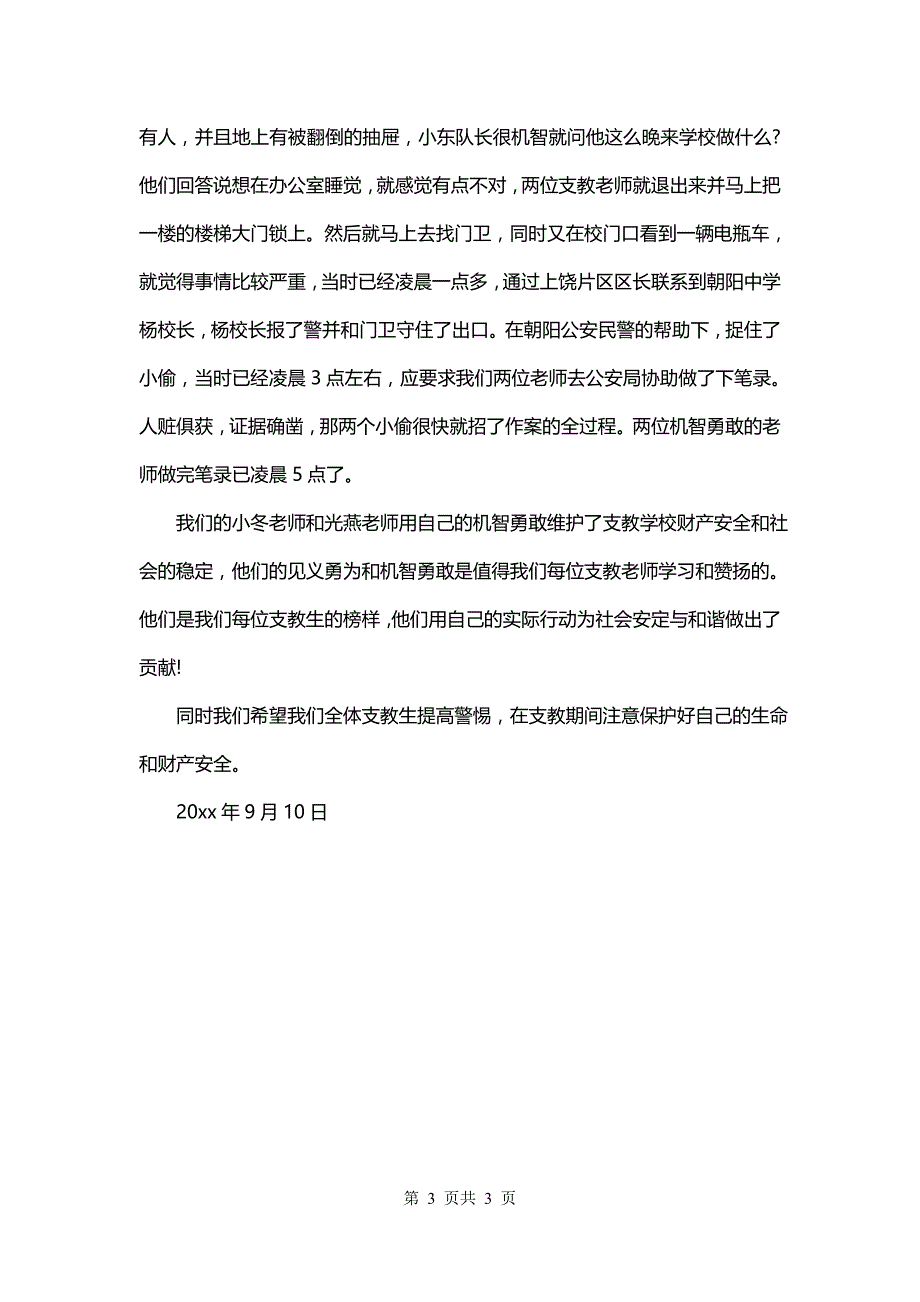 抓小偷表扬信(三篇)_第3页