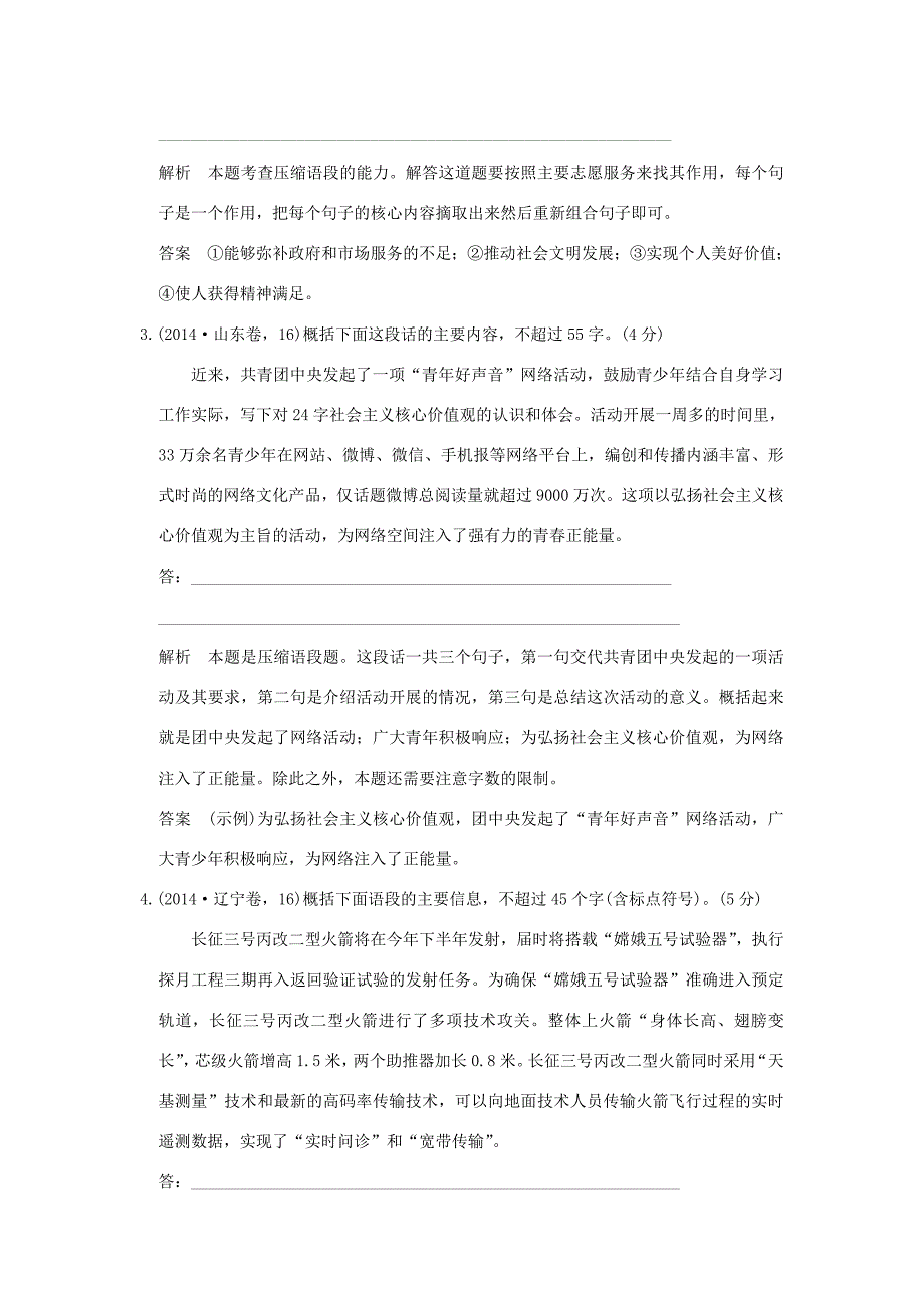 （5年高考）高考语文 专题5 压缩语段练习（全国通用）-人教版高三全册语文试题_第2页