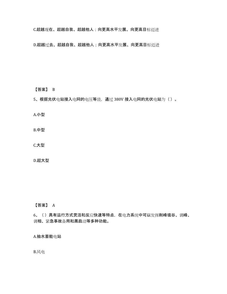 2021-2022年度甘肃省国家电网招聘之公共与行业知识试题及答案七_第3页