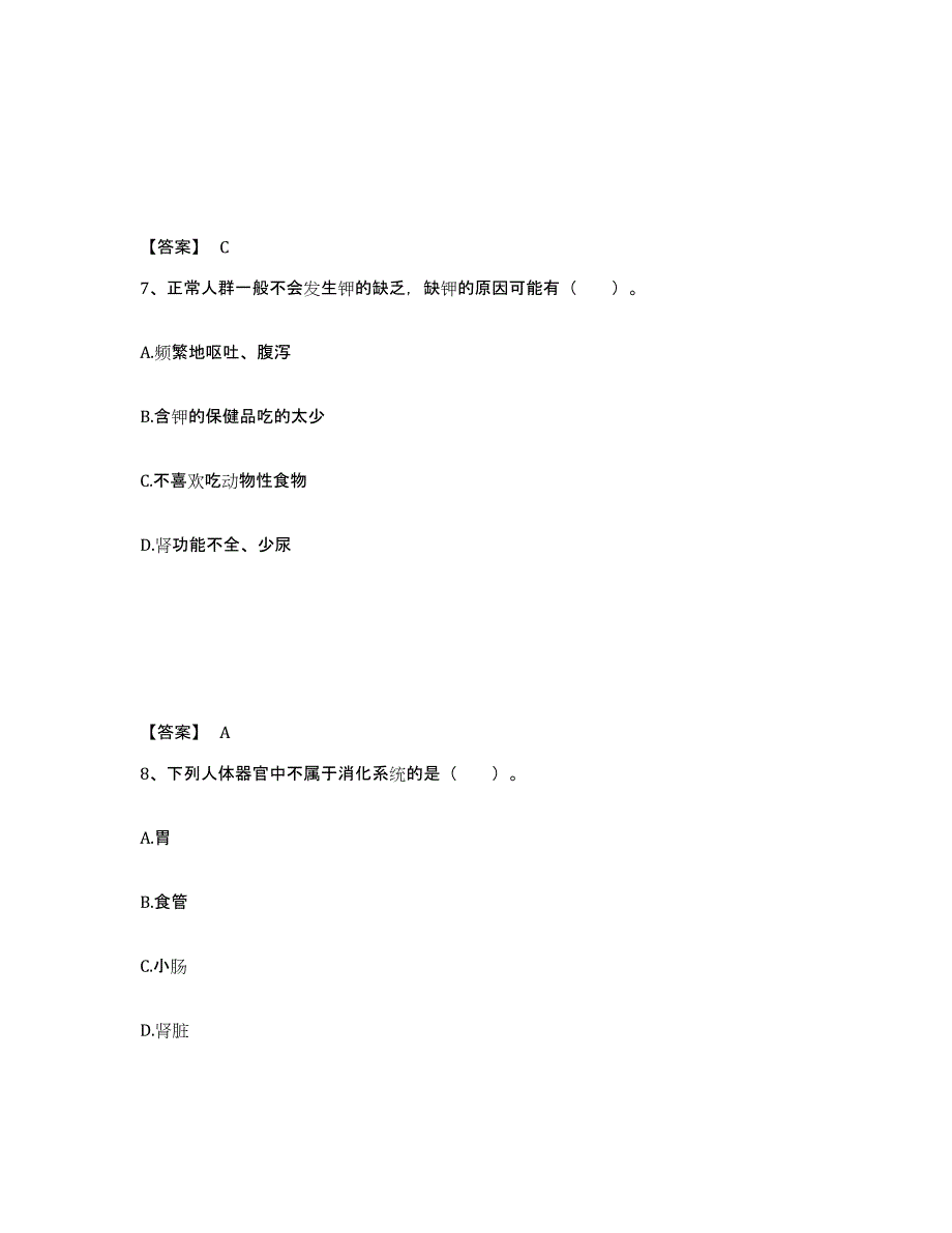 2021-2022年度陕西省公共营养师之四级营养师押题练习试题A卷含答案_第4页