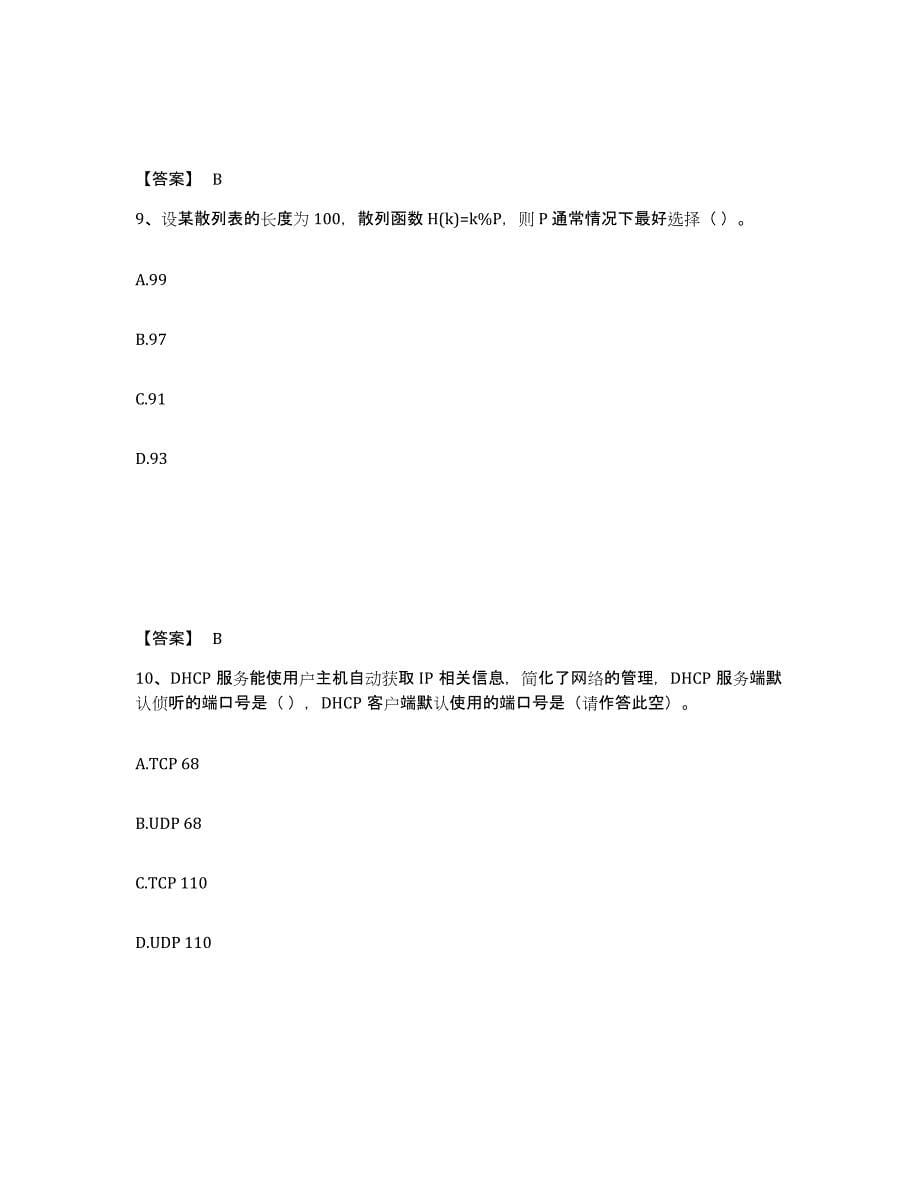 2021-2022年度重庆市国家电网招聘之电网计算机试题及答案八_第5页