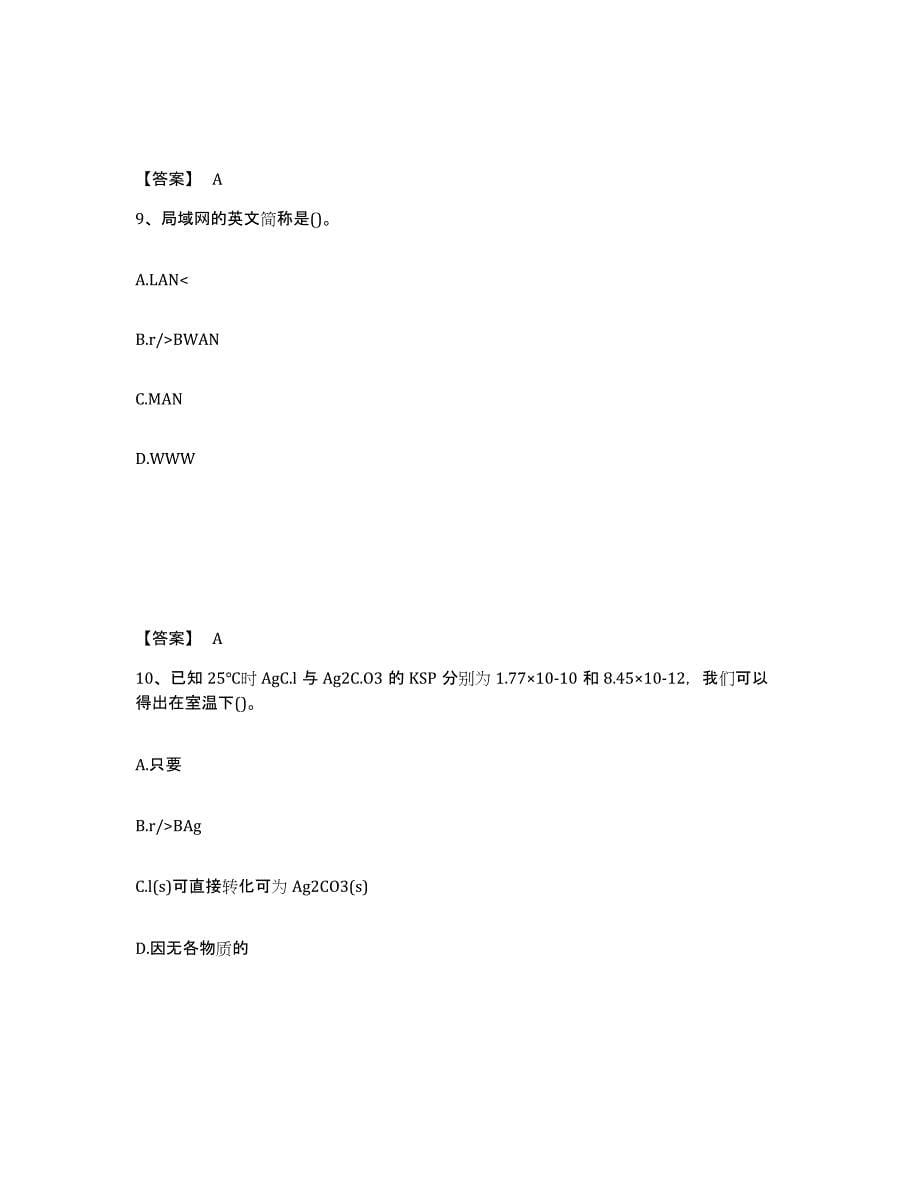 2021-2022年度重庆市公用设备工程师之（暖通空调+动力）基础知识练习题(六)及答案_第5页